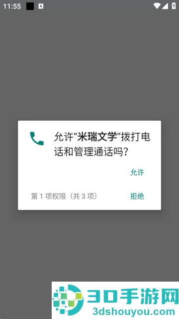 米瑞文学小说app