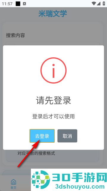 米瑞文学小说app
