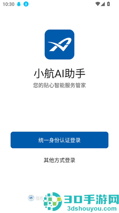 小航ai助手官方版下载