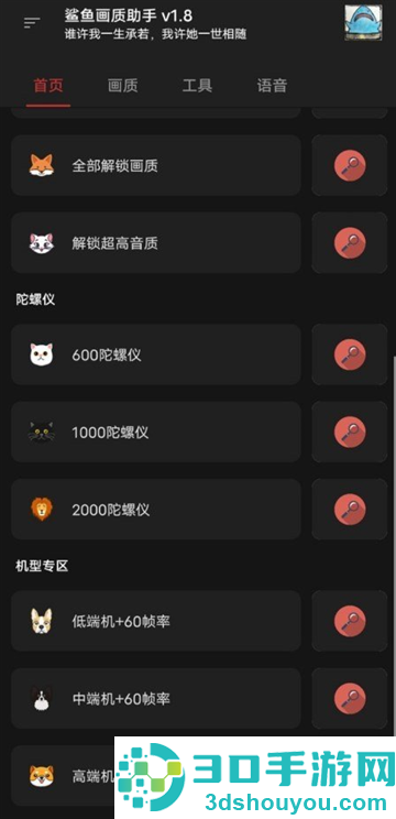 鲨鱼画质助手下载安装