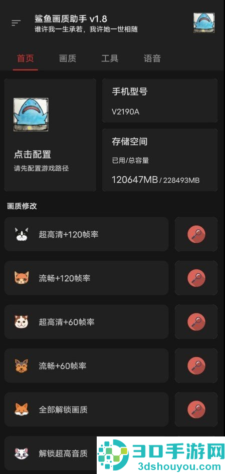 鲨鱼画质助手下载安装