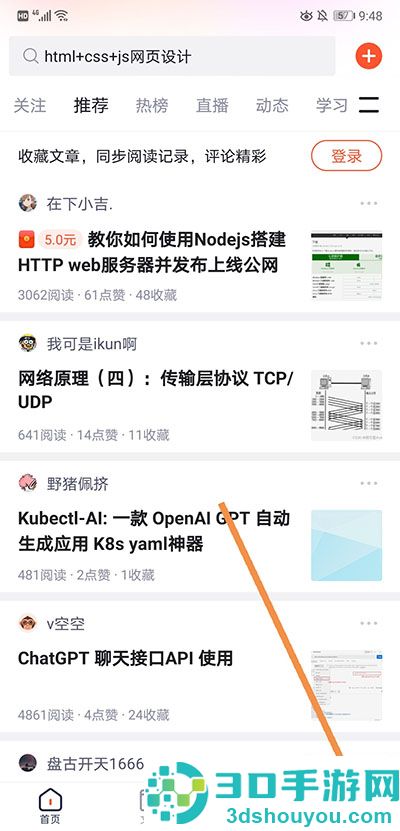 csdn博客app下载手机版
