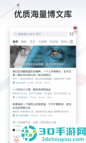 csdn博客app下载手机版