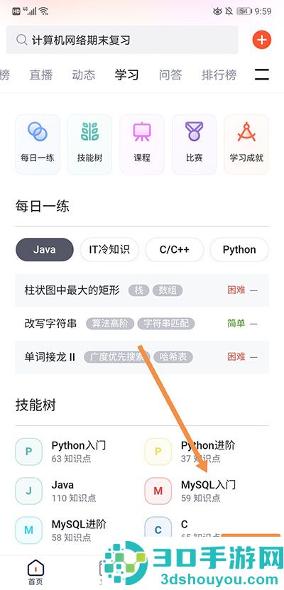 csdn博客app下载手机版