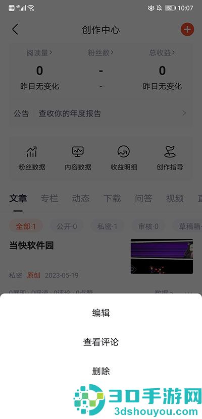 csdn博客app下载手机版