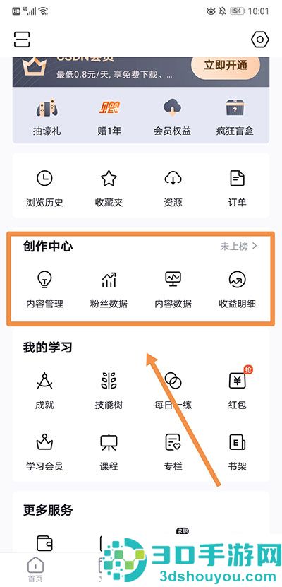 csdn博客app下载手机版