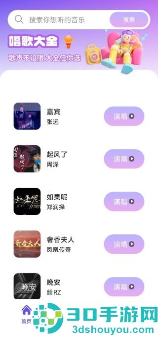 天天唱歌吧k歌软件