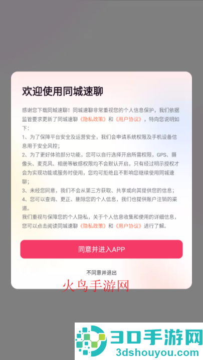 同城速聊交友app