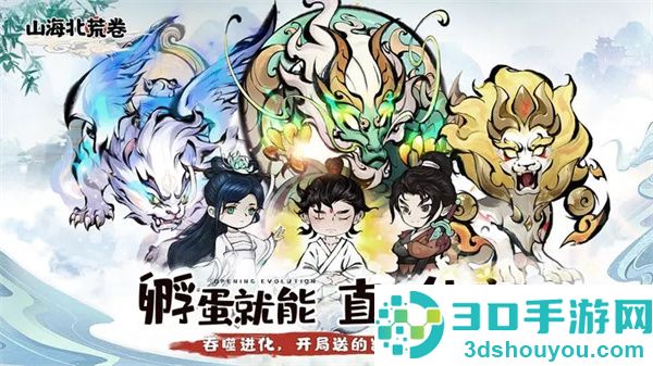 山海北荒卷下载官方最新版