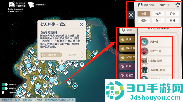 原神地图资源查询器手机版
