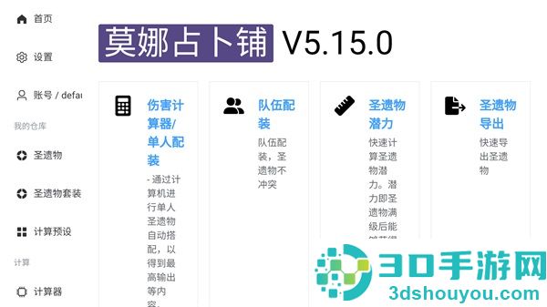 原神地图资源查询器手机版