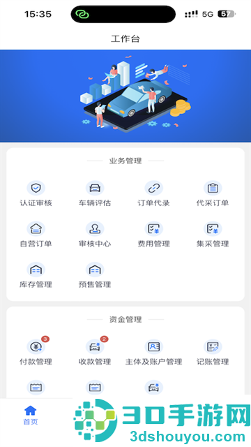 结行车加助手app
