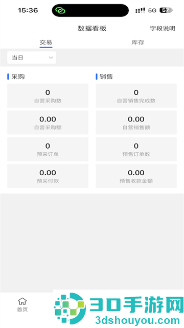 结行车加助手app
