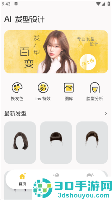 发型百变相机app