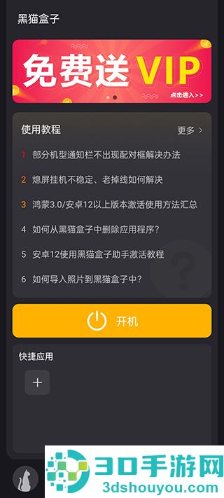 黑猫盒子软件