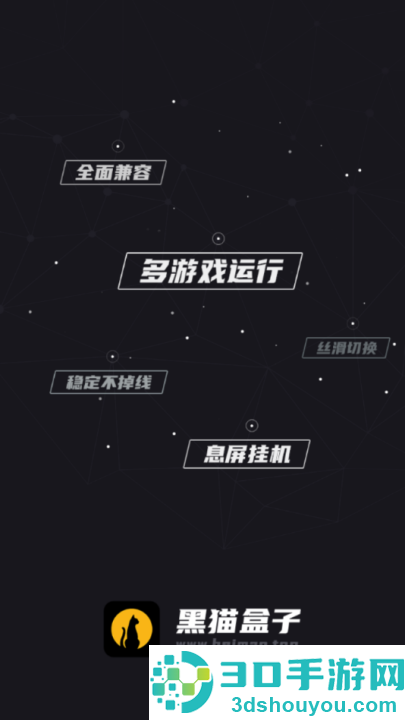 黑猫盒子软件