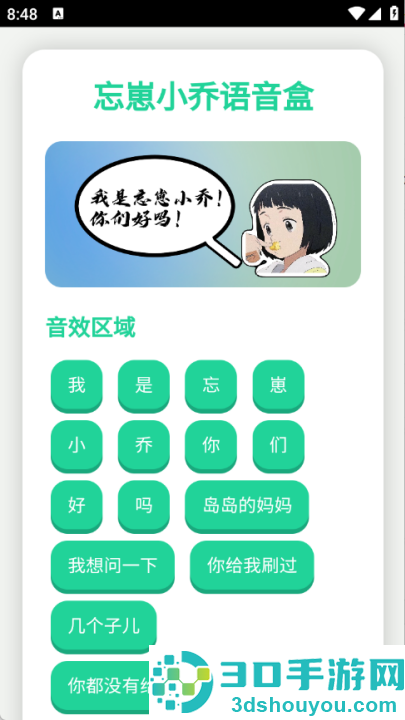 旺仔小乔语音盒(忘崽小乔语音盒)