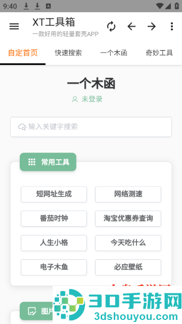 XT工具箱最新版
