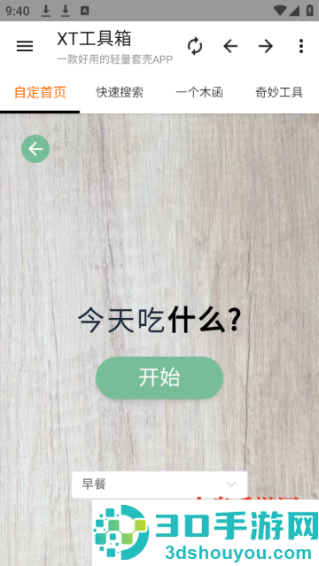 XT工具箱最新版