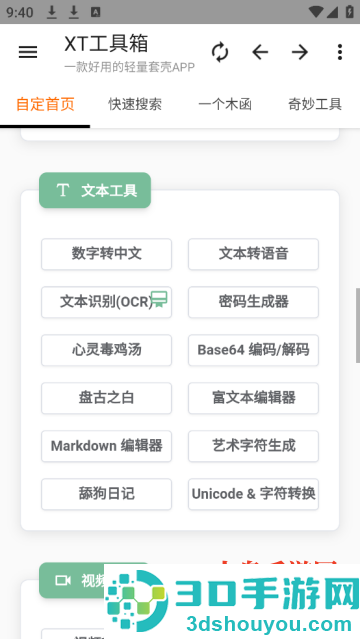 XT工具箱最新版