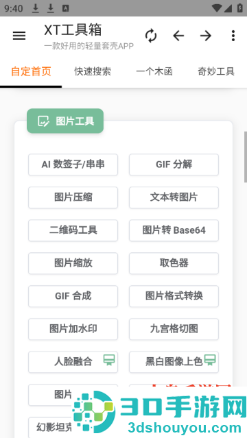XT工具箱最新版
