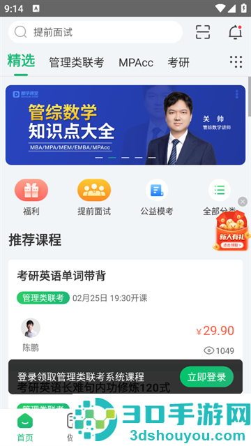 都学课堂官方下载(都学MBA)