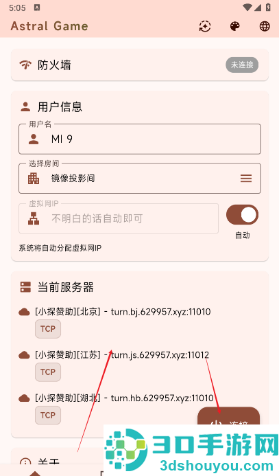 astral联机软件