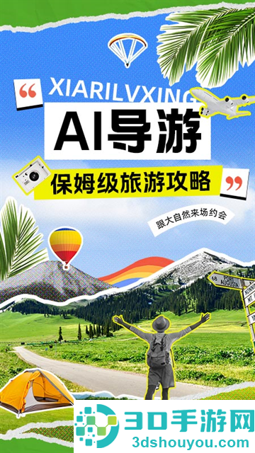 AI导游路线app