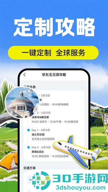 AI导游路线app