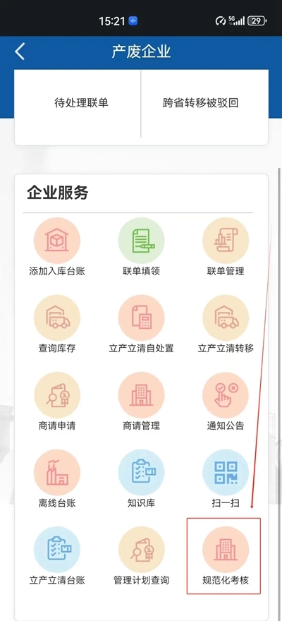 全国固体废物管理信息系统app