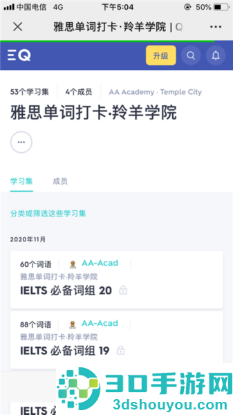 quizlet英语app