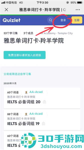 quizlet英语app