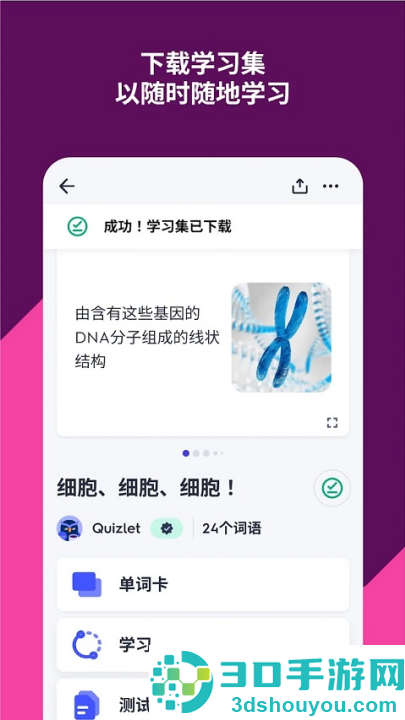 quizlet英语app