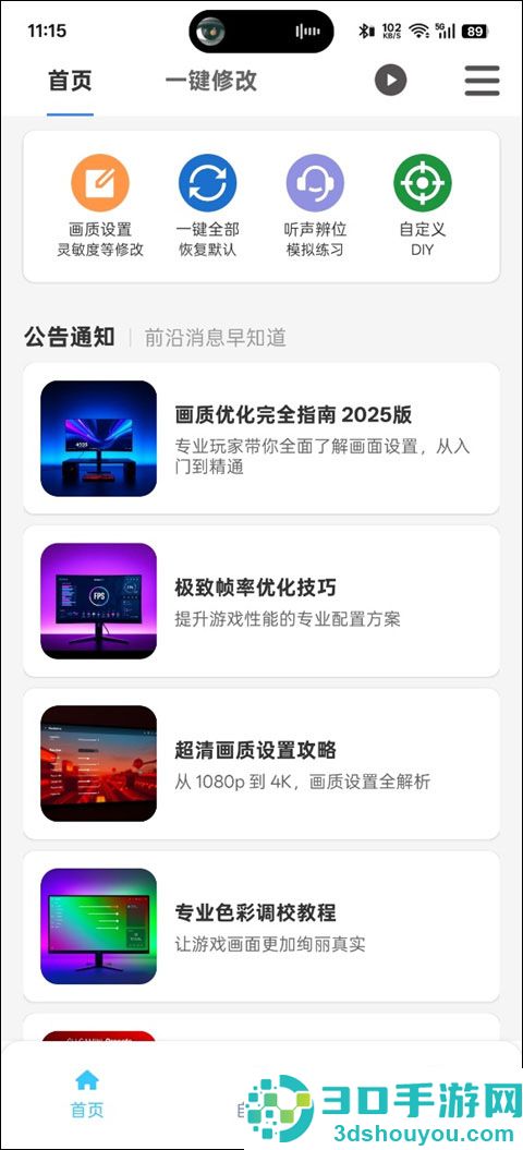 画质魔盒无任务版
