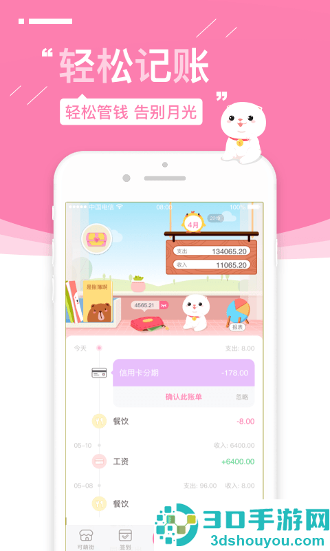 可萌记账app