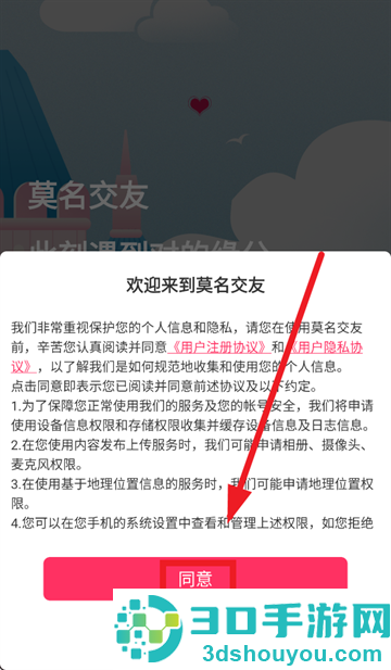 莫名交友app下载