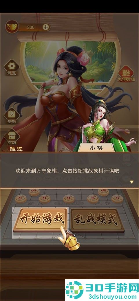 万宁象棋精华版最新版下载