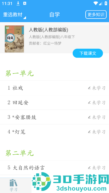 初中语文软件