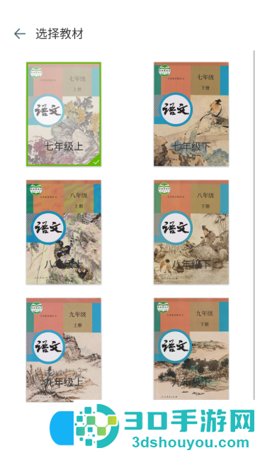 初中语文软件