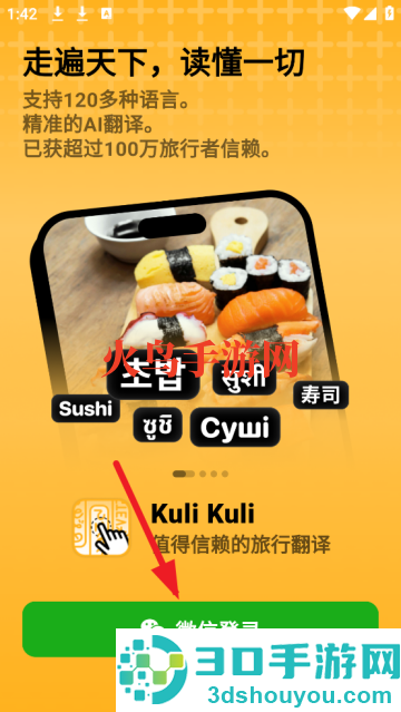KuliKuli安卓版