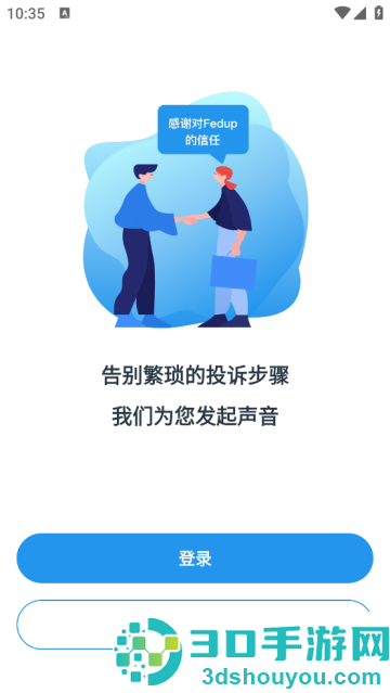 Fedup最新版