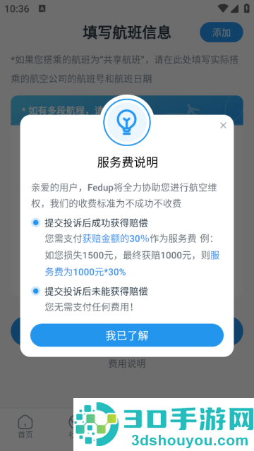 Fedup最新版