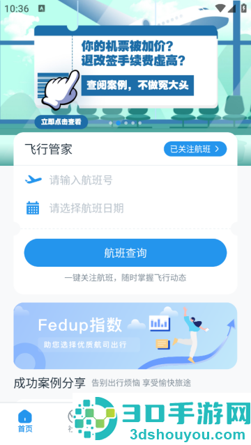 Fedup最新版