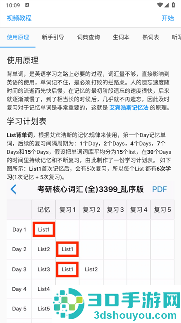 list背单词官方下载