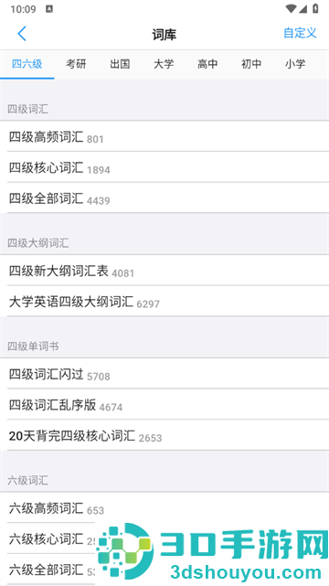 list背单词官方下载