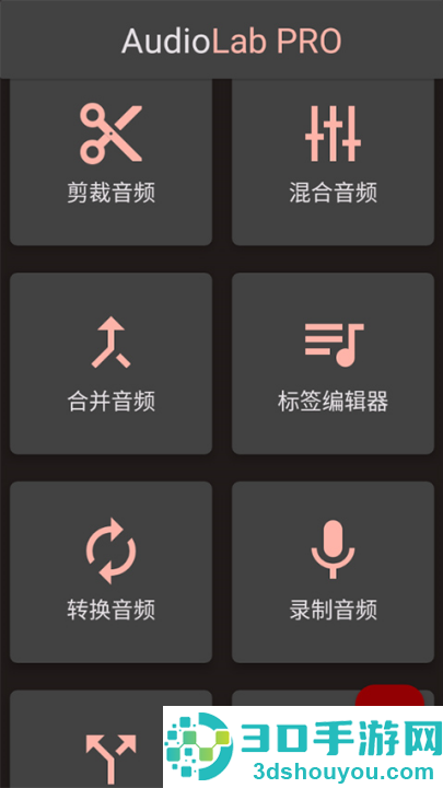 audiolab安卓版