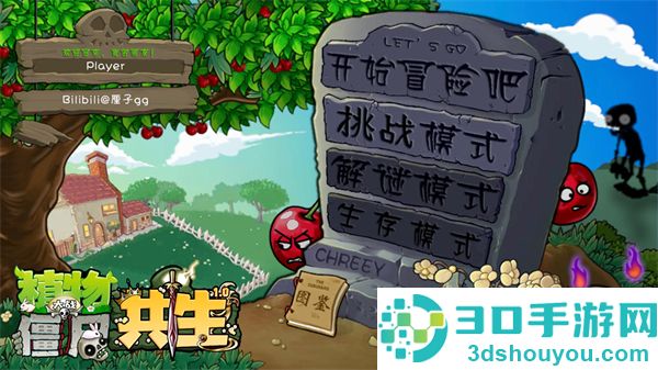 植物大战僵尸共生版下载最新版本