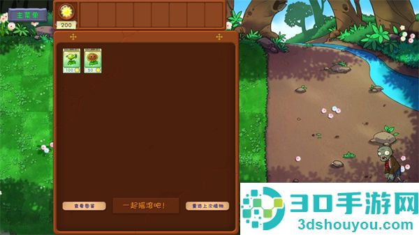植物大战僵尸共生版下载最新版本