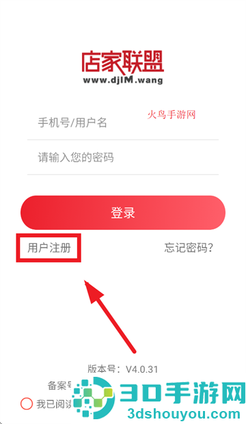 店家联盟app官方下载