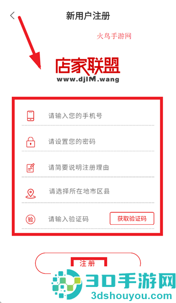 店家联盟app官方下载